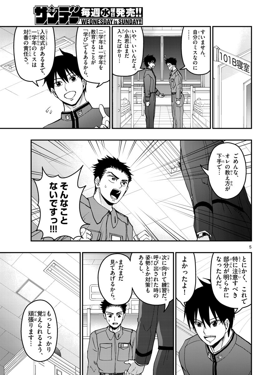あおざくら防衛大学校物語 第163話 - Page 5