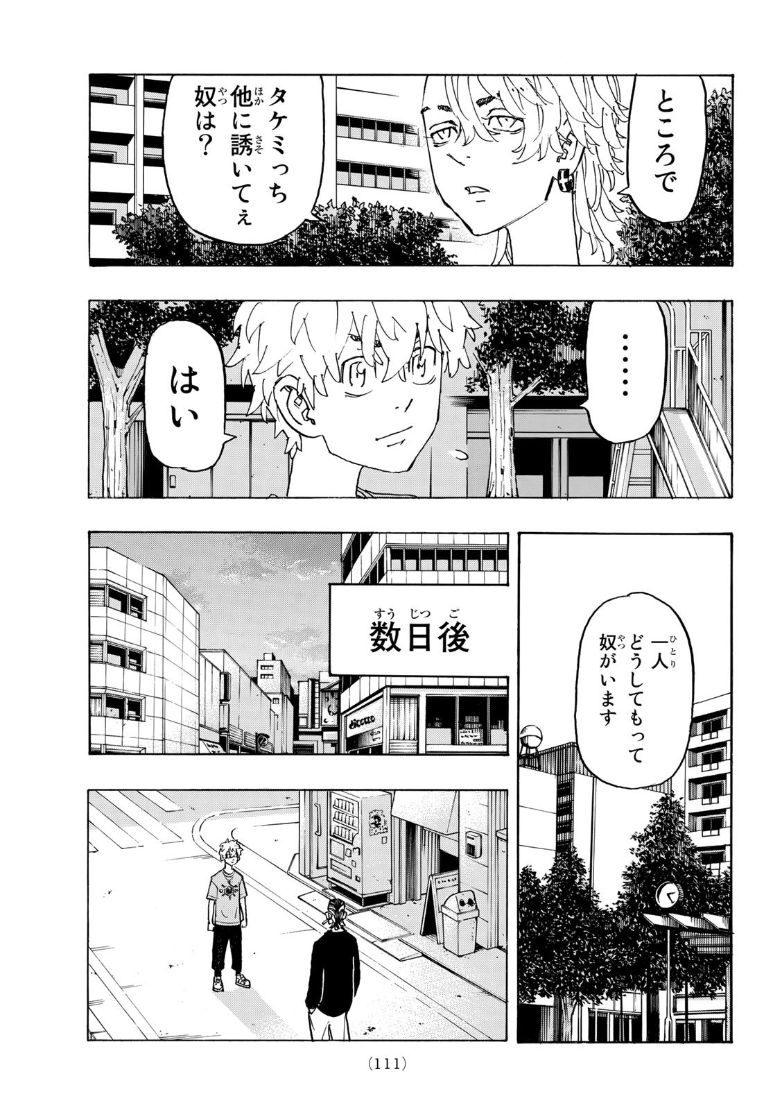 東京卍リベンジャーズ 第240話 - Page 9