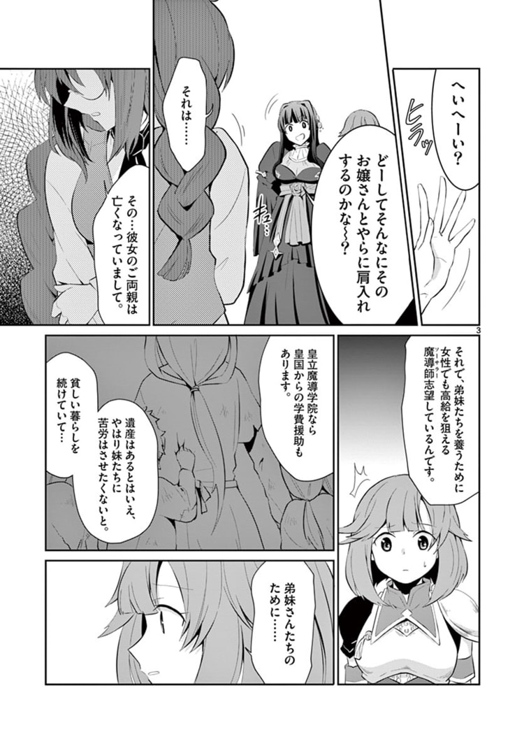 女だから、とパーティを追放されたので伝説の魔女と最強タッグを組みました 第5.1話 - Page 3