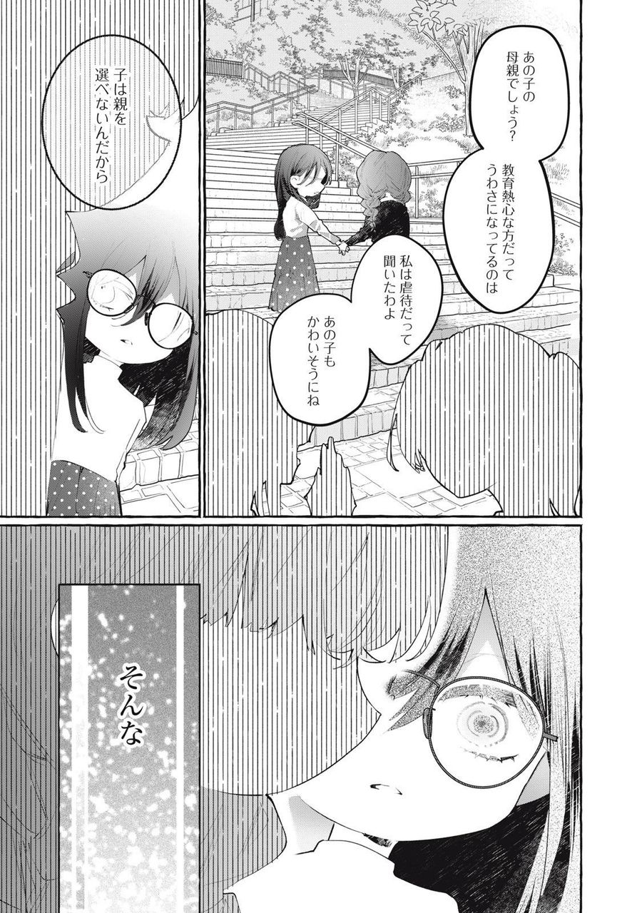 ド屑 第10話 - Page 3
