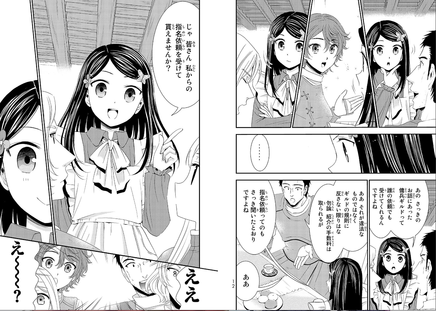 老後に備えて異世界で８万枚の金貨を貯めます 第18話 - Page 6