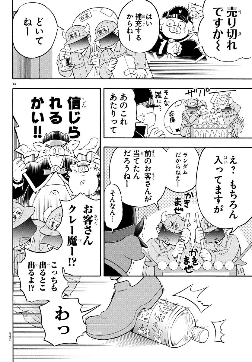 魔界の主役は我々だ！ 第139話 - Page 14