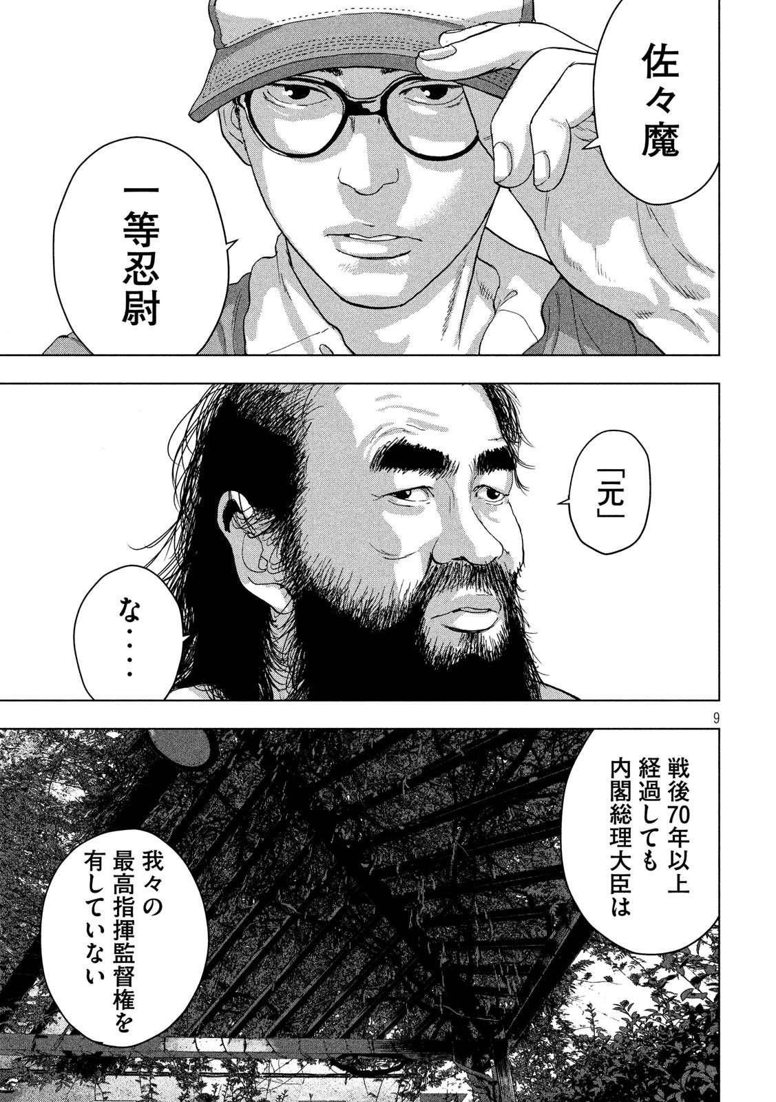 アンダーニンジャ 第7話 - Page 9