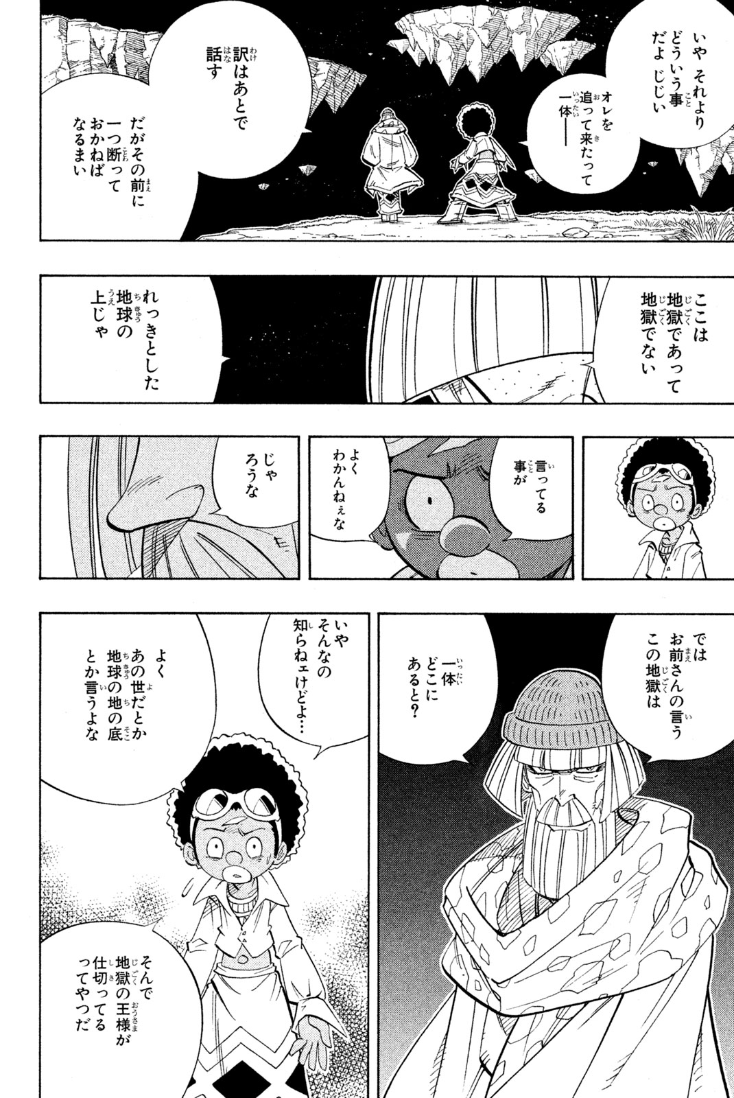 シャーマンキングザスーパースター 第194話 - Page 12
