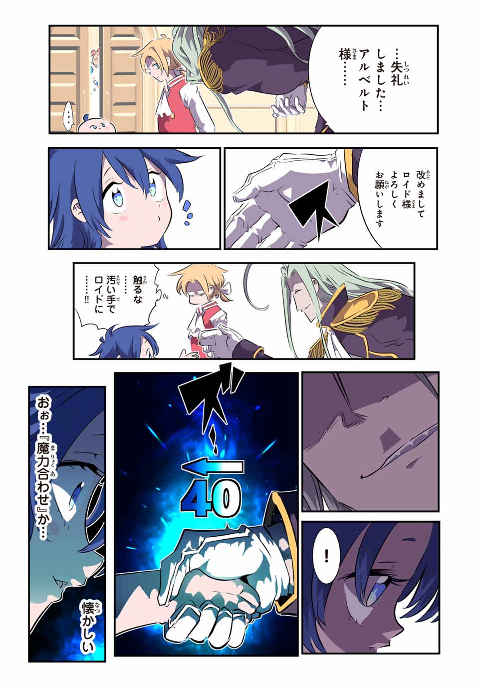 転生したら第七王子だったので、気ままに魔術を極めます 第148話 - Page 7