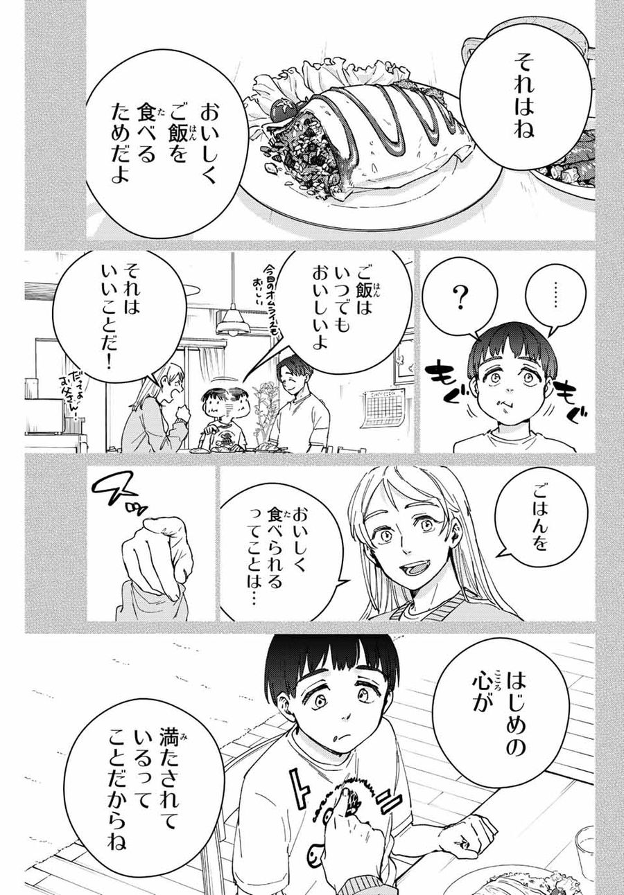 ウィンドブレイカー 第95話 - Page 13