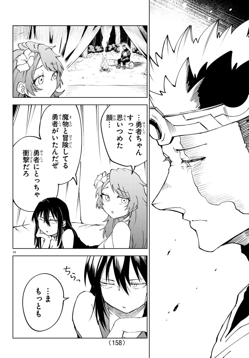 気絶勇者と暗殺姫 第29話 - Page 15