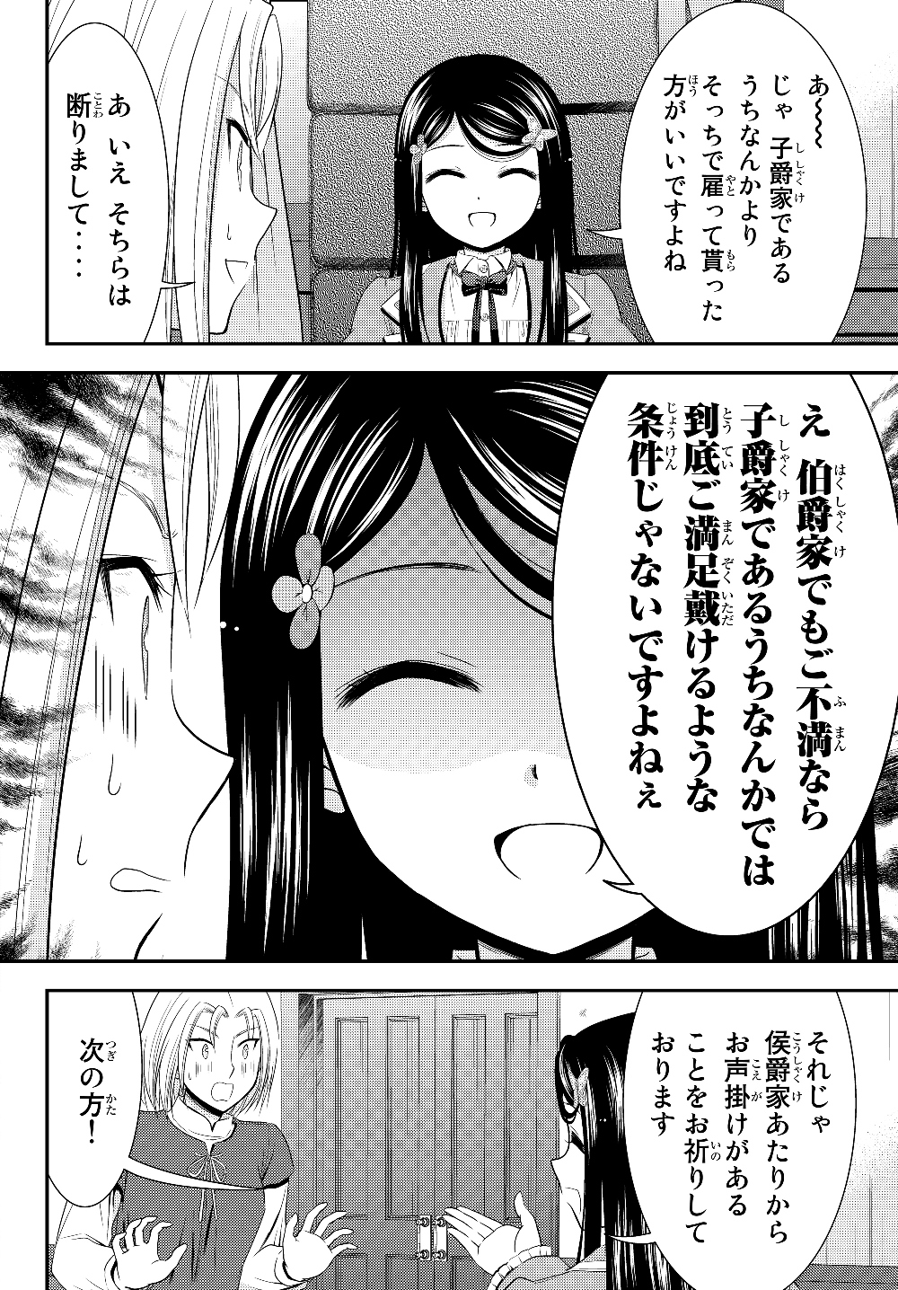 老後に備えて異世界で８万枚の金貨を貯めます 第44話 - Page 10