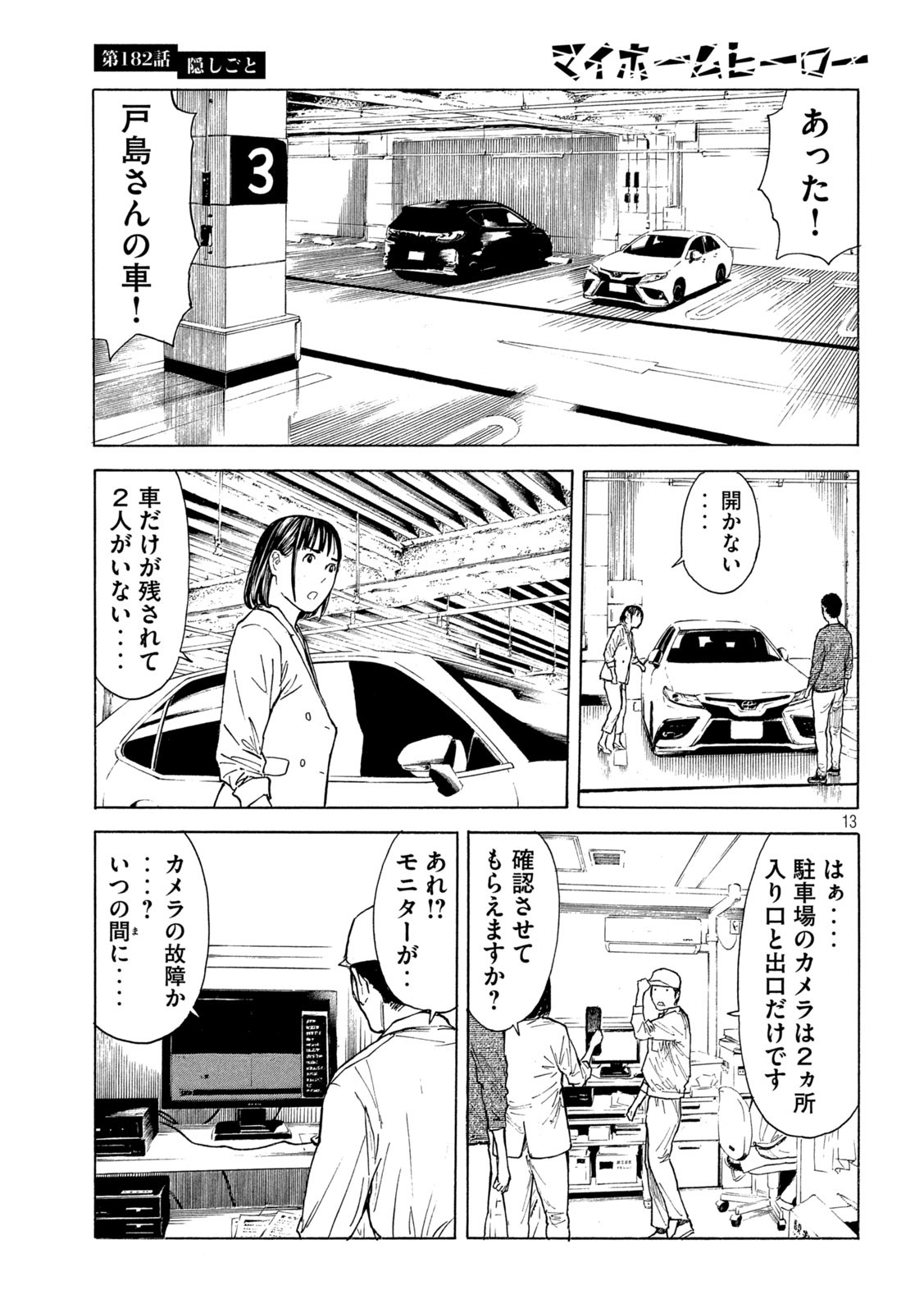 マイホームヒーロー 第182話 - Page 13