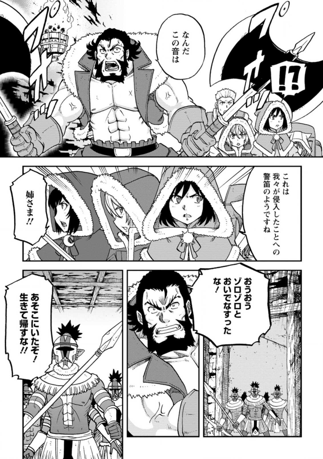 錬金貴族の領地経営 第20.2話 - Page 8