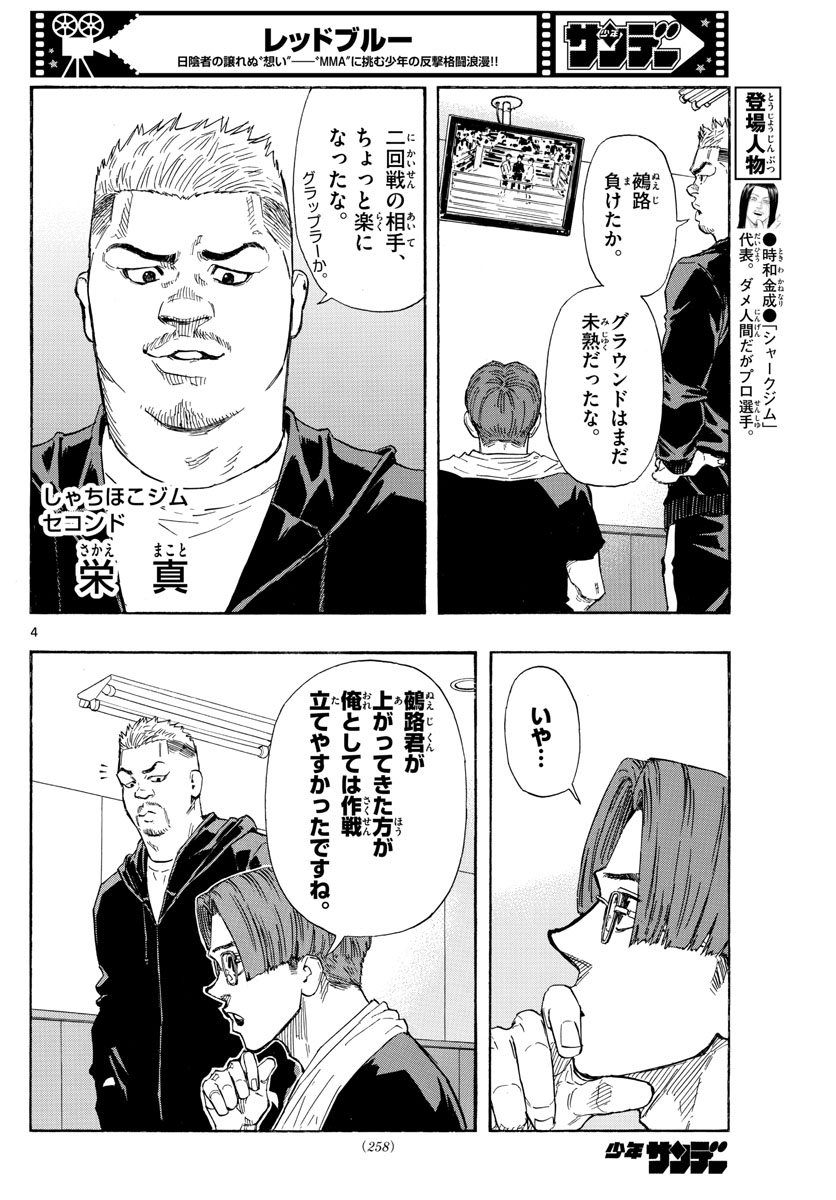 レッドブルー 第58話 - Page 4