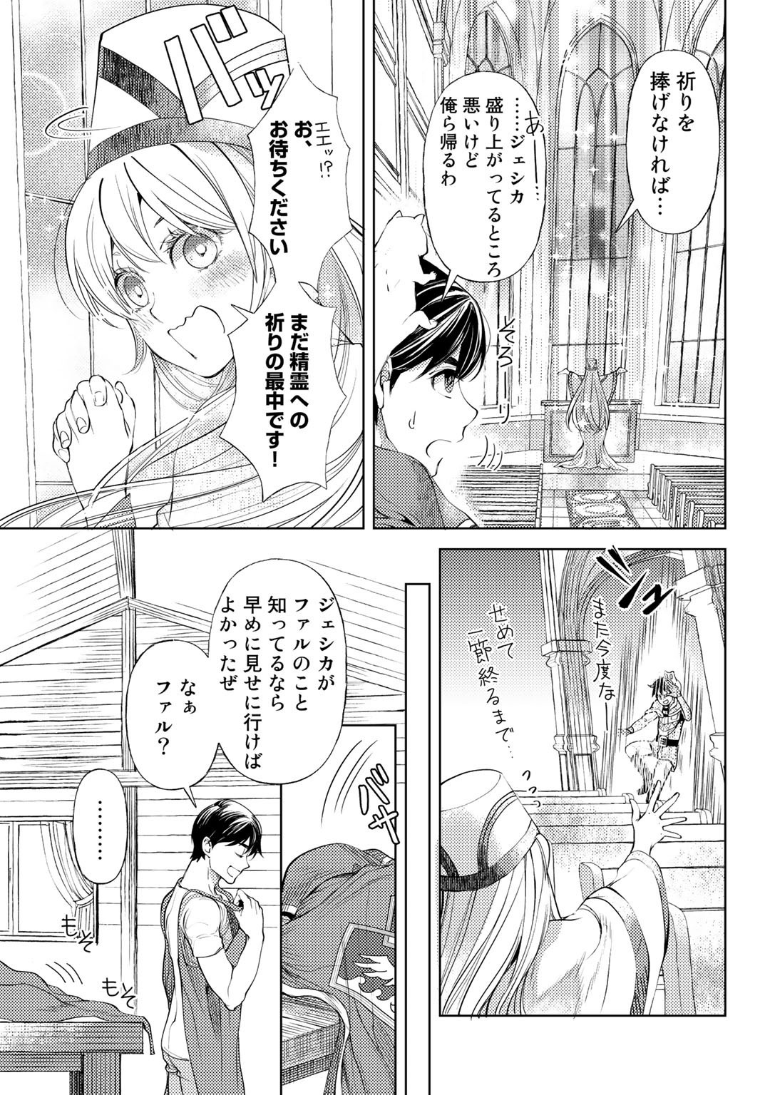 おっさんのリメイク冒険日記 ～オートキャンプから始まる異世界満喫ライフ～ 第30話 - Page 23