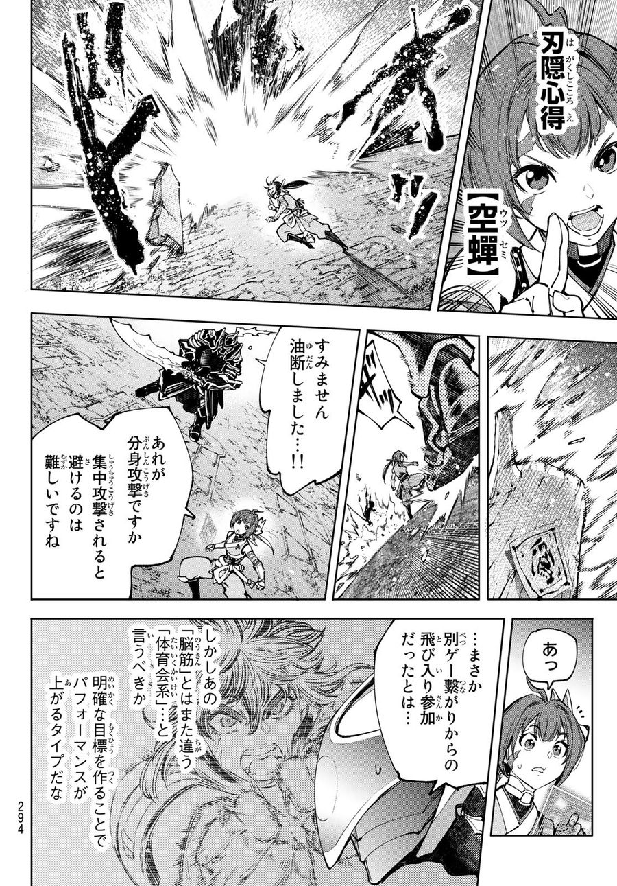 シャングリラ・フロンティア〜クソゲーハンター、神ゲーに挑まんとす〜 第90話 - Page 8