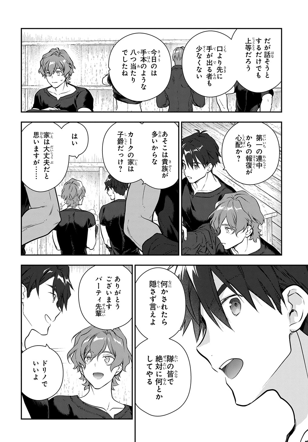 魔導具師ダリヤはうつむかない ～Dahliya Wilts No More～ 第29.1話 - Page 18