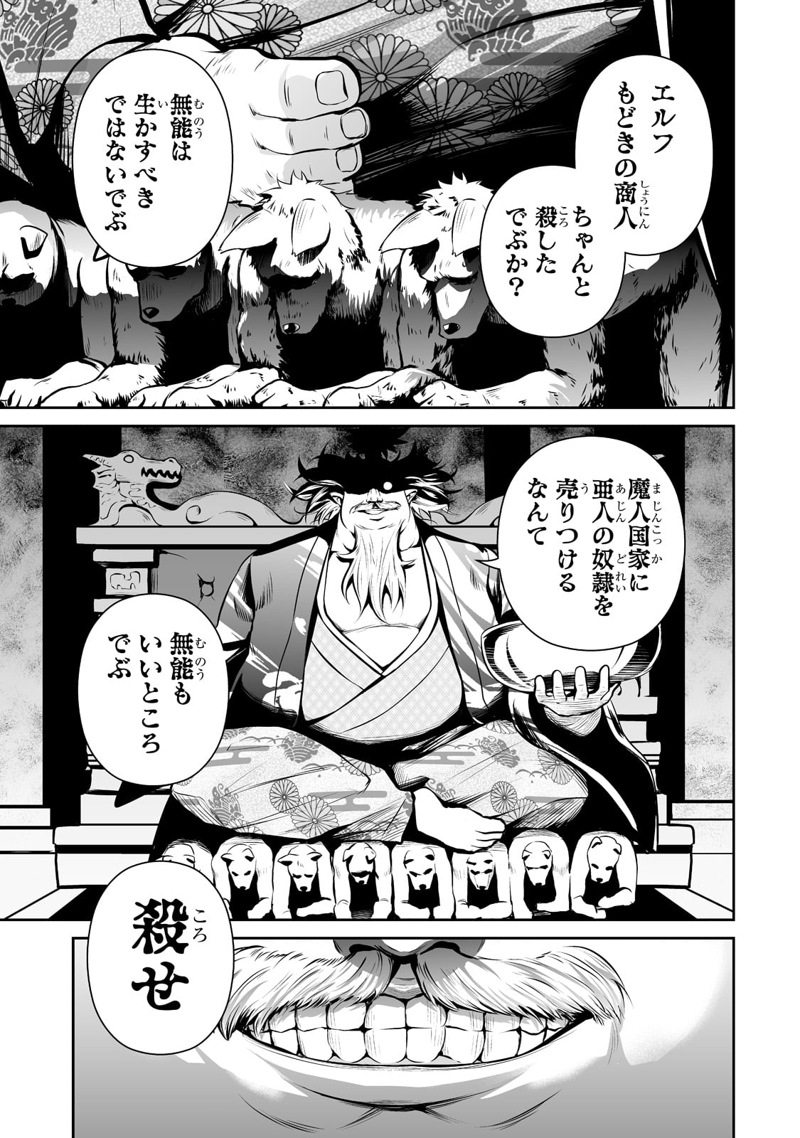 サラリーマンが異世界に行ったら四天王になった話 第48話 - Page 16