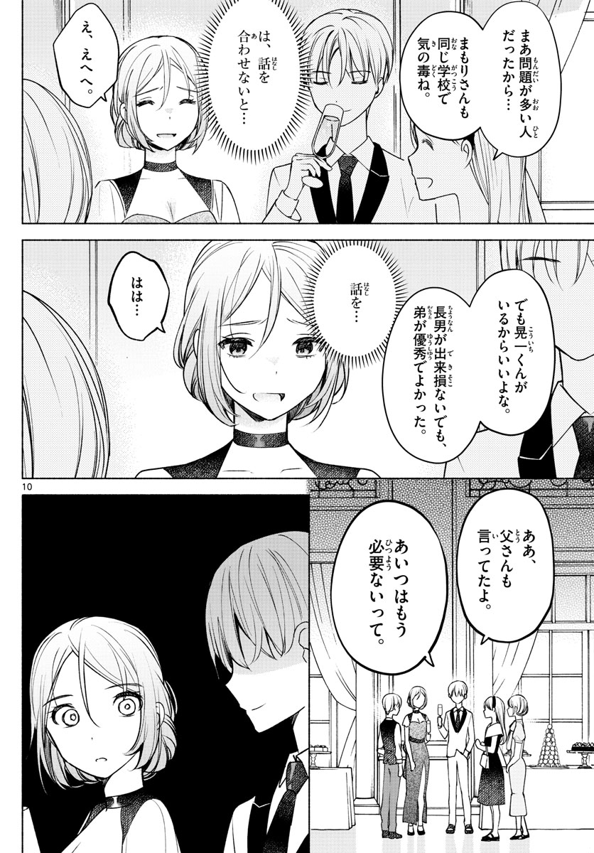 君と悪いことがしたい 第9話 - Page 10