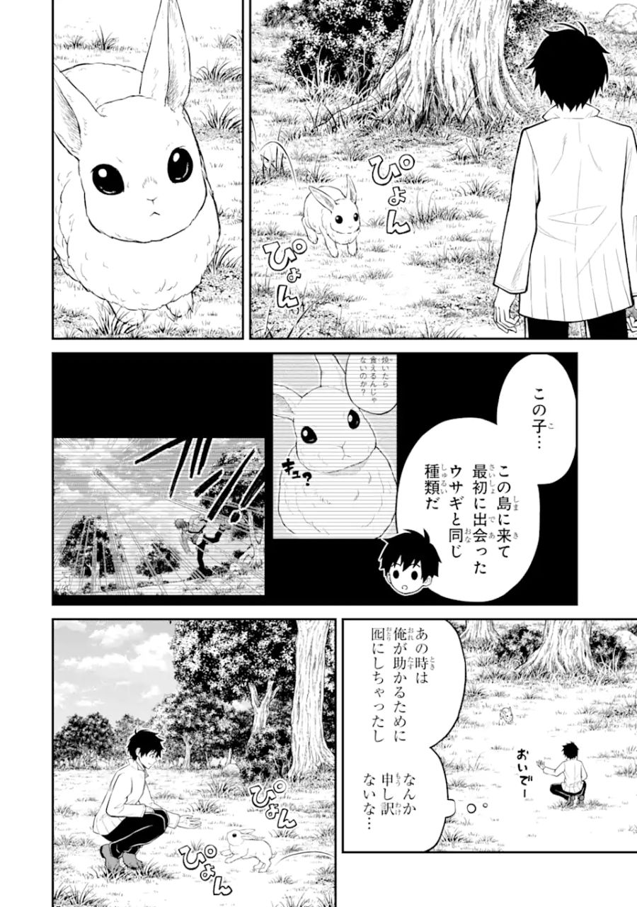 転生したら最強種たちが住まう島でした。この島でスローライフを楽しみます 第6.1話 - Page 4