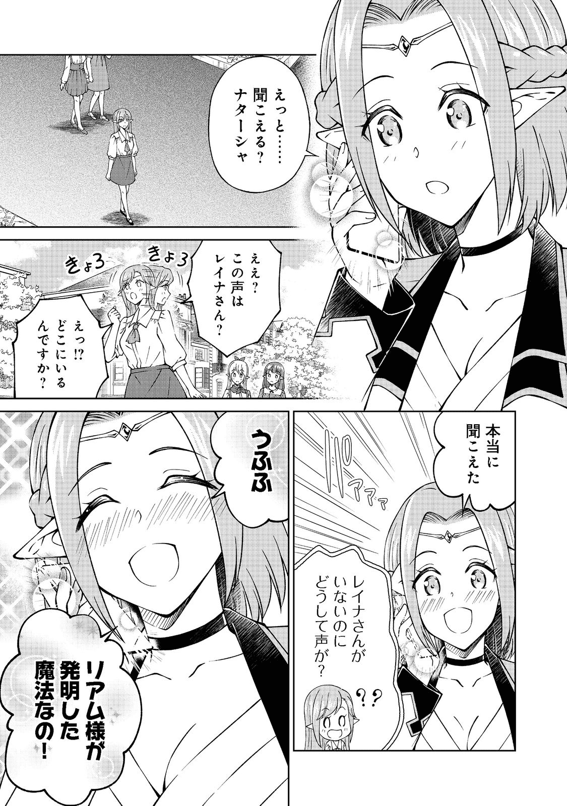 没落予定の貴族だけど、暇だったから魔法を極めてみた 第26.2話 - Page 15