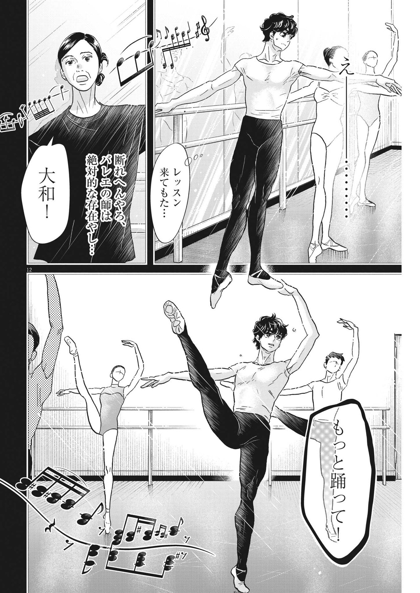 ダンス・ダンス・ダンスール 第218話 - Page 12