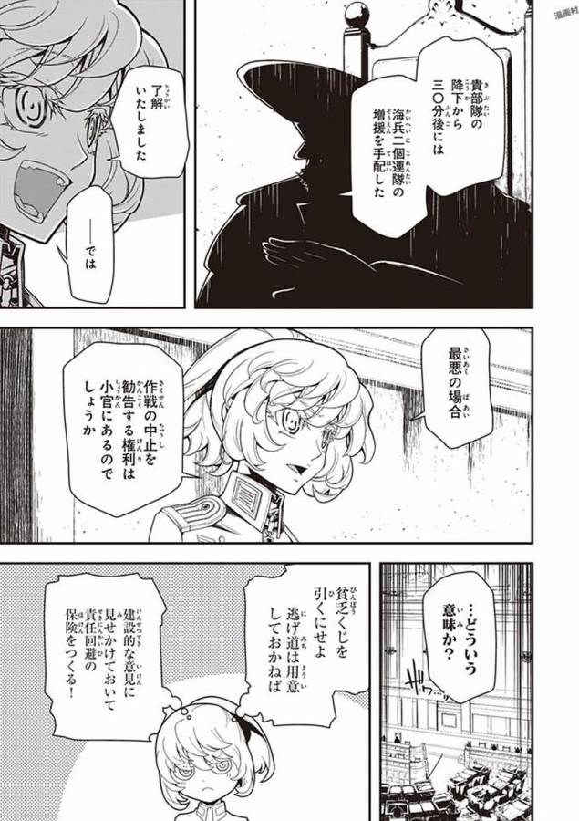 幼女戦記 第20話 - Page 27