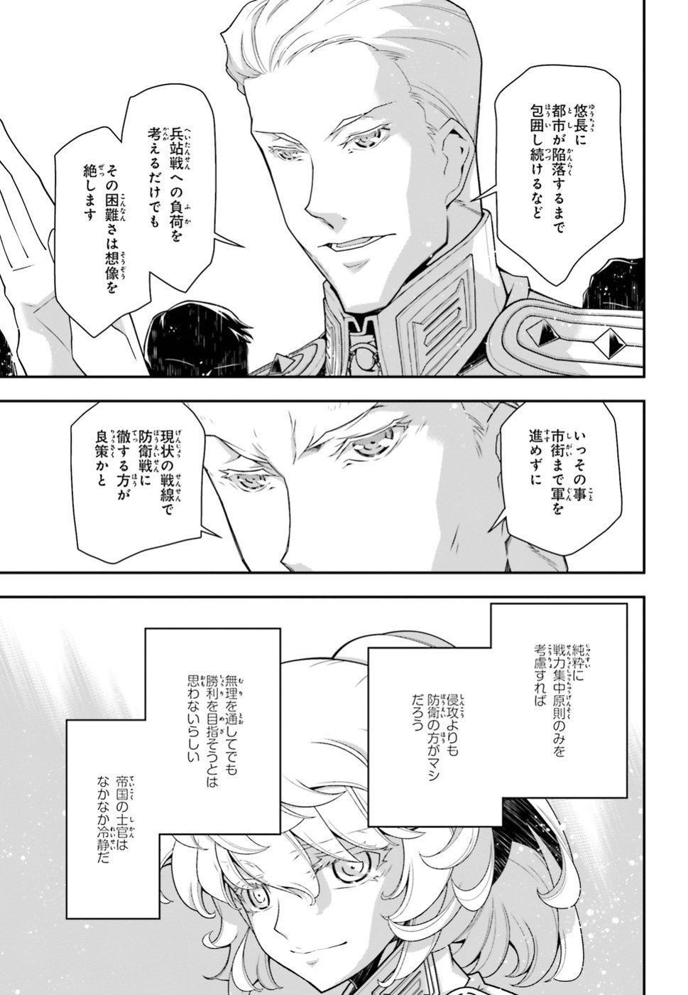 幼女戦記 第35話 - Page 7