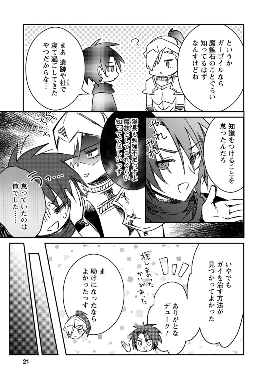 勇者パーティーにかわいい子がいたので、告白してみた。 第16.2話 - Page 9