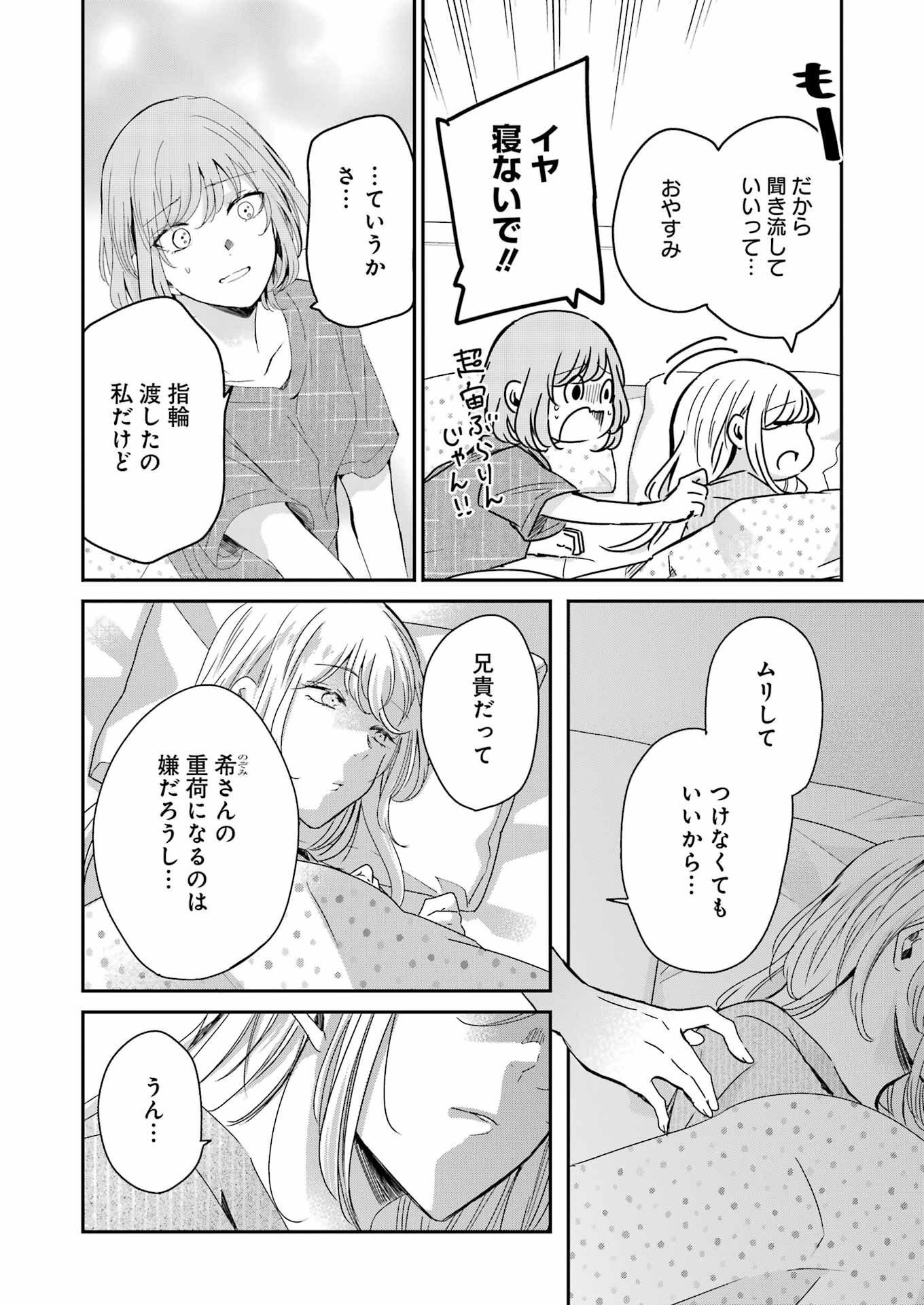 兄の嫁と暮らしています。 第134話 - Page 2