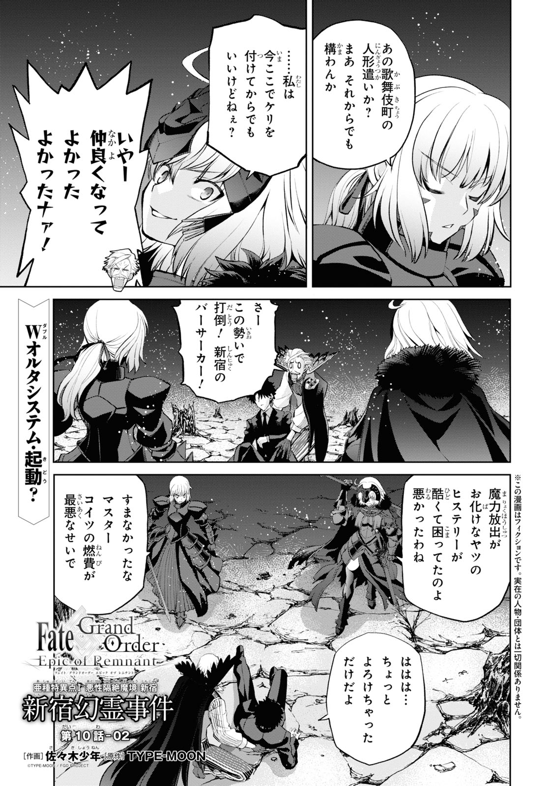 Fate/Grand Order: Epic of Remnant - 亜種特異点I 悪性隔絶魔境 新宿 新宿幻霊事件 第10.2話 - Page 1