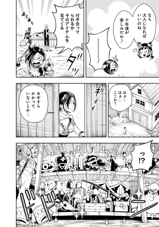 失業賢者の成り上がり　～嫌われた才能は世界最強でした～ 第91話 - Page 4