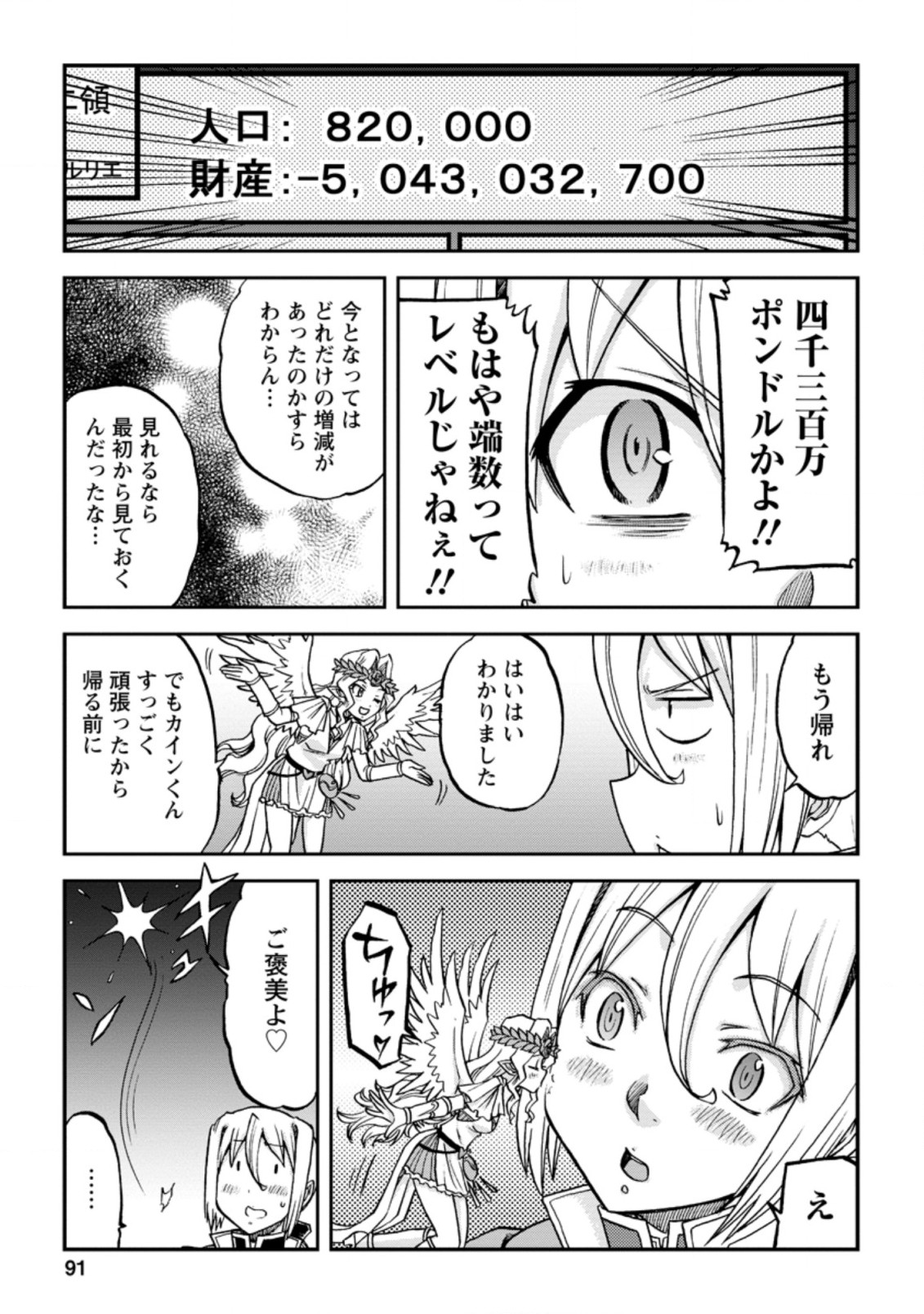 錬金貴族の領地経営 第8.3話 - Page 4