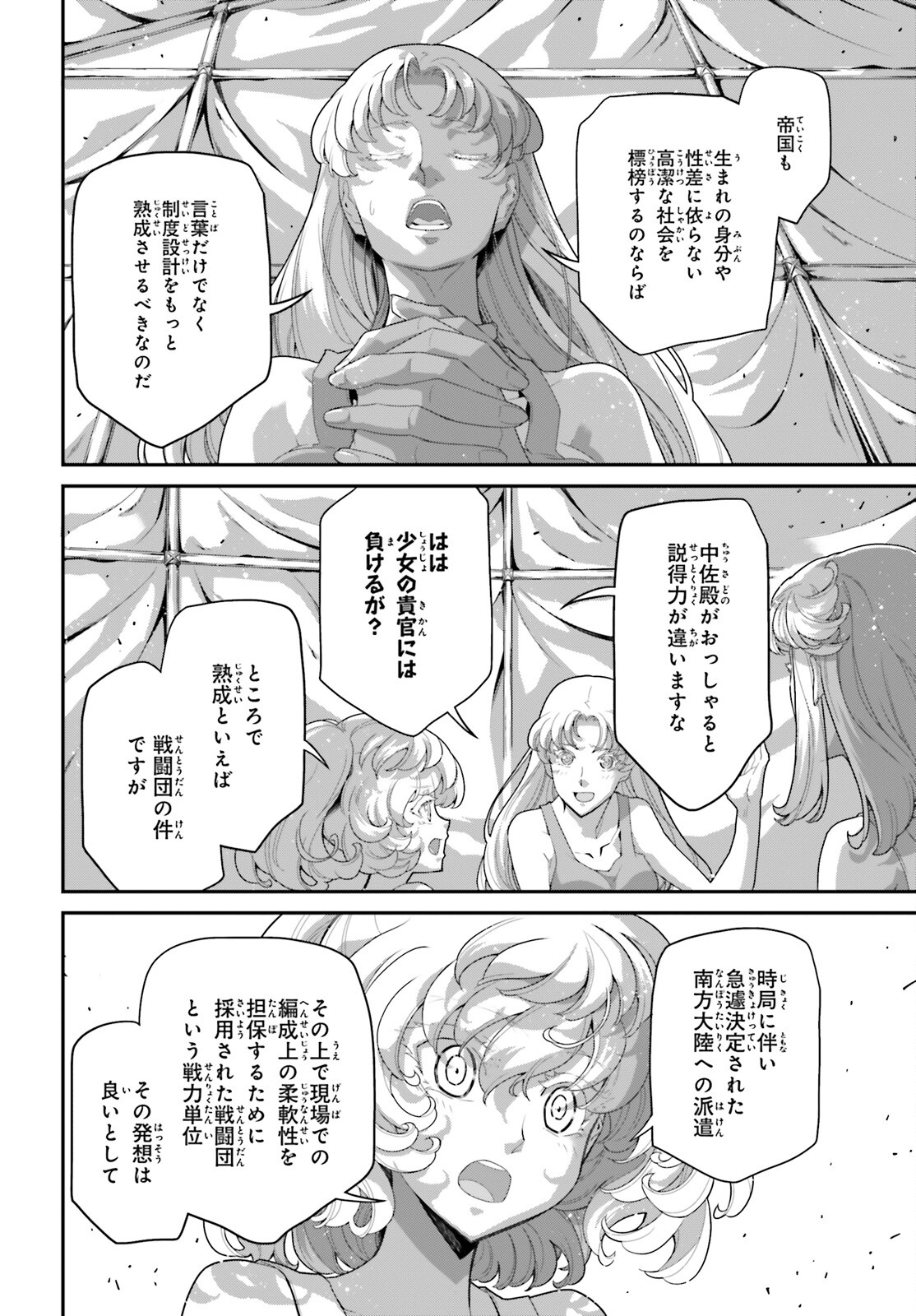 幼女戦記 第73.6話 - Page 8