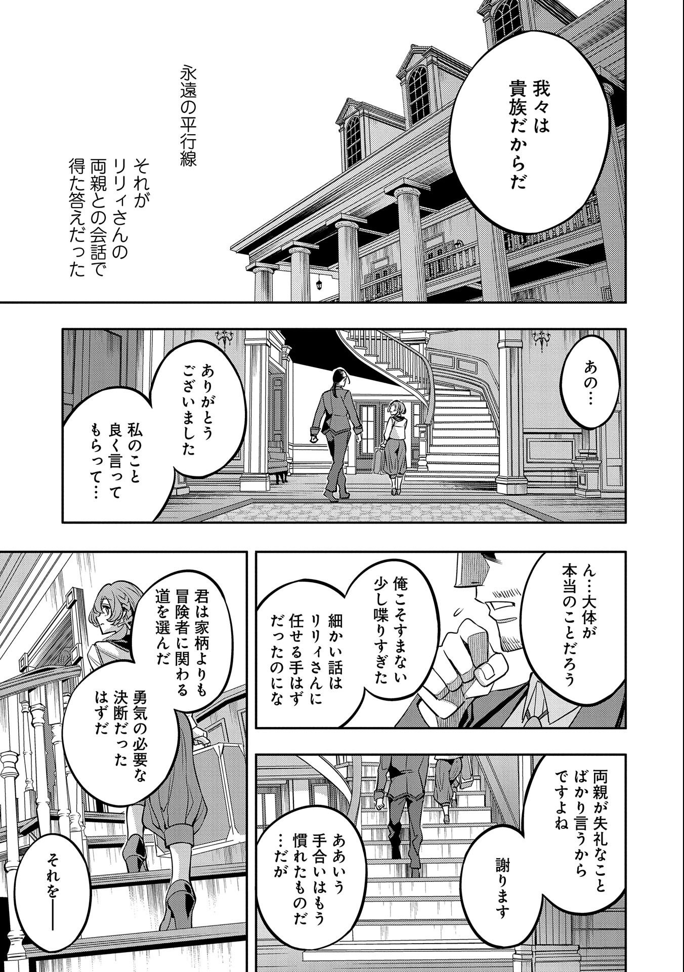 転生してから40年。そろそろ、おじさんも恋がしたい。 第17話 - Page 19