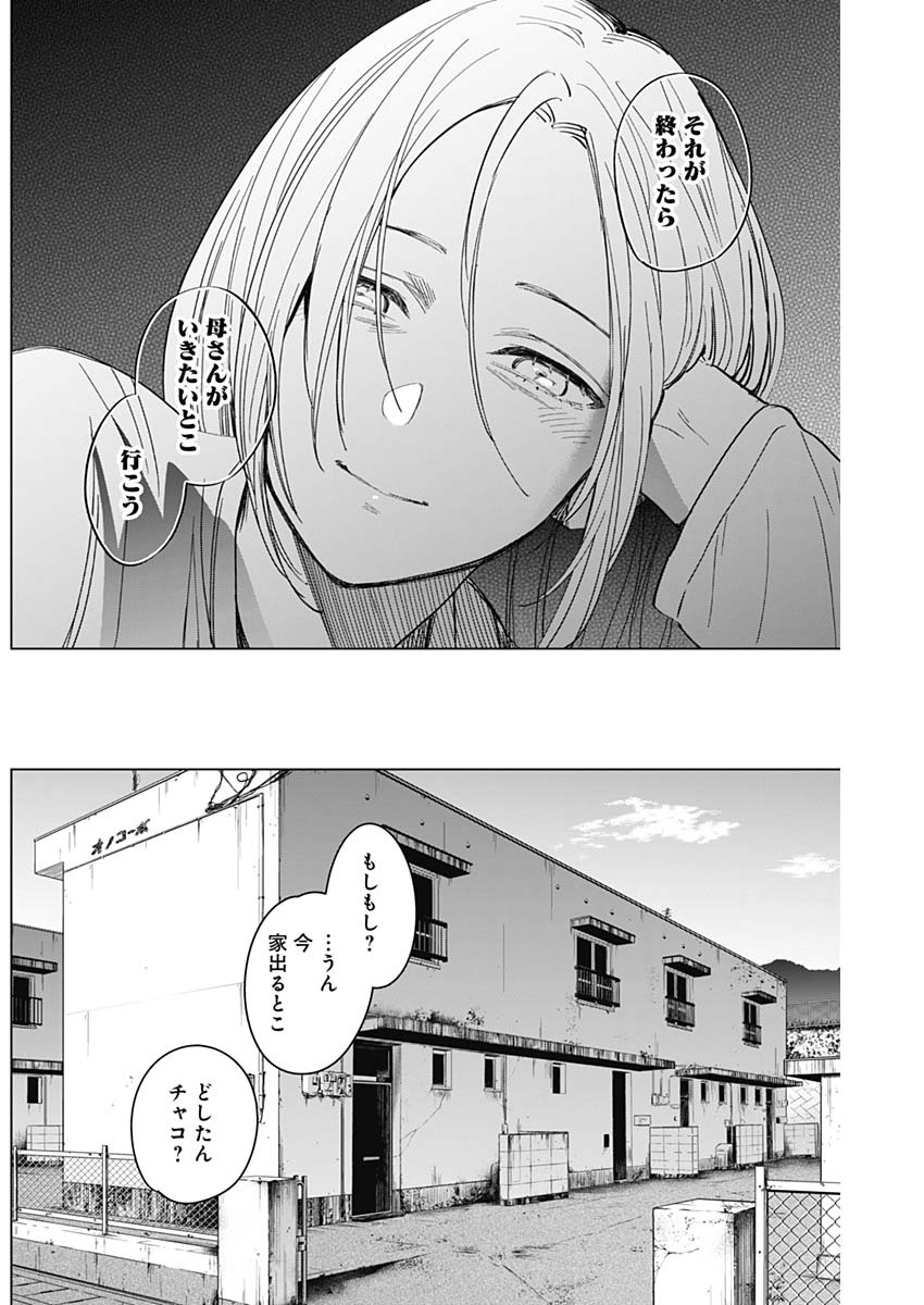 少年のアビス 第36話 - Page 7