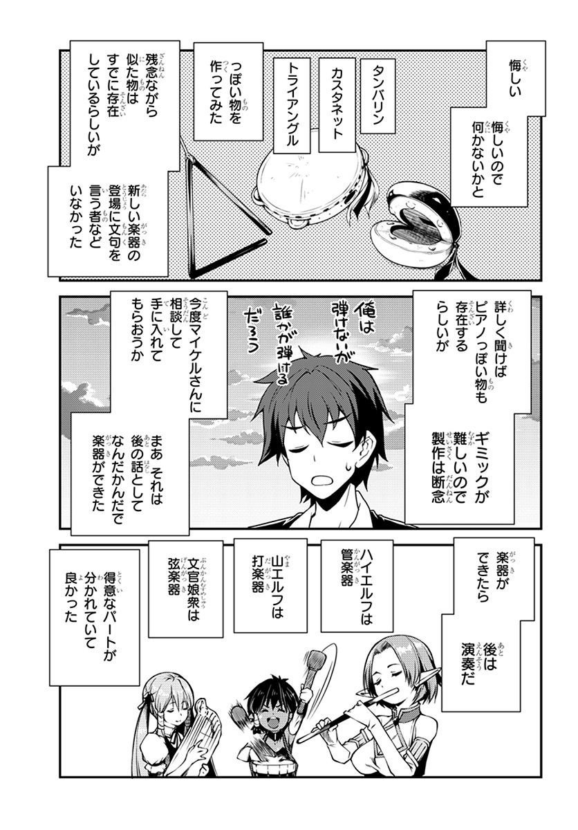 異世界のんびり農家 第60話 - Page 5