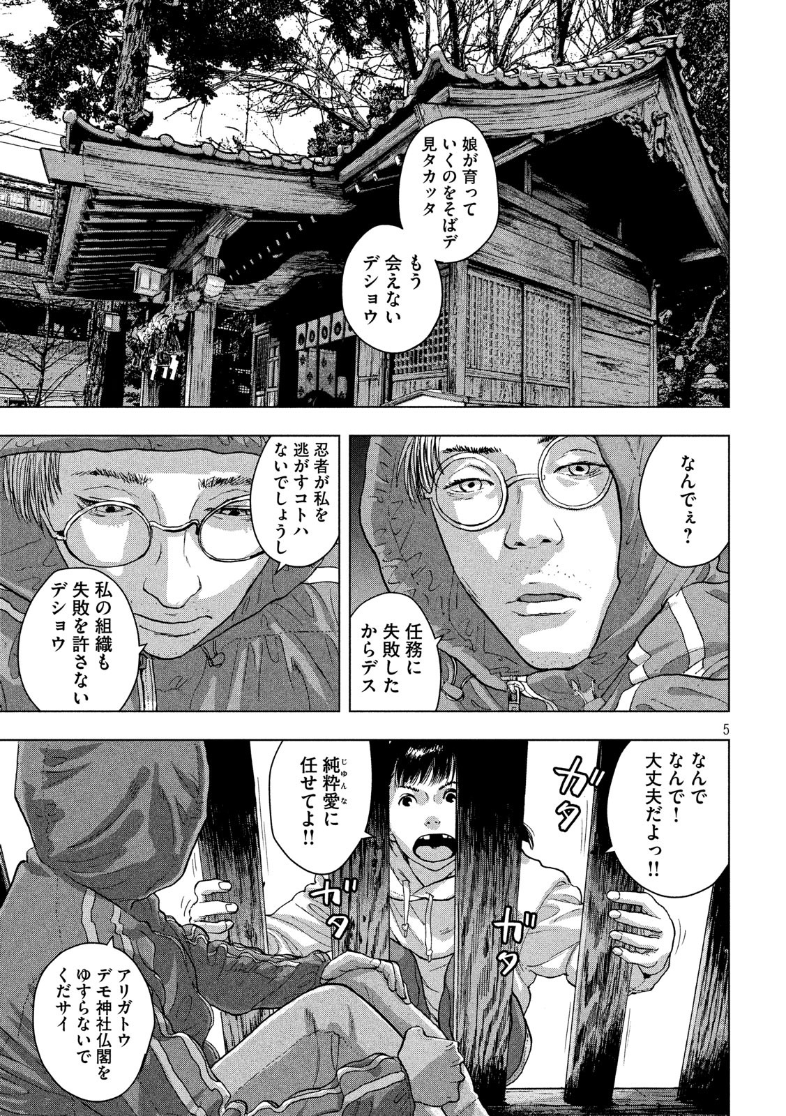 アンダーニンジャ 第16話 - Page 5