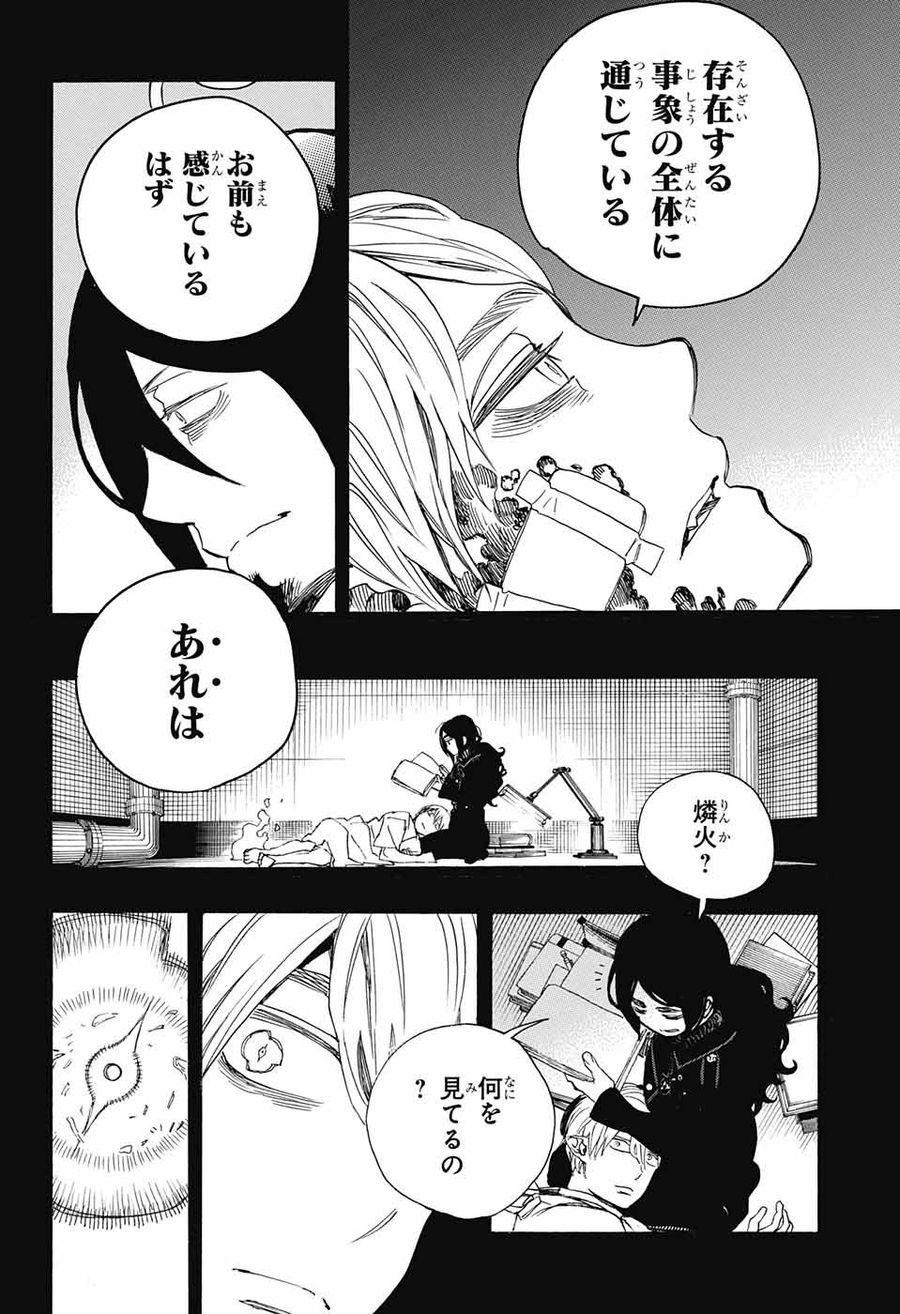 青の祓魔師 第105話 - Page 18