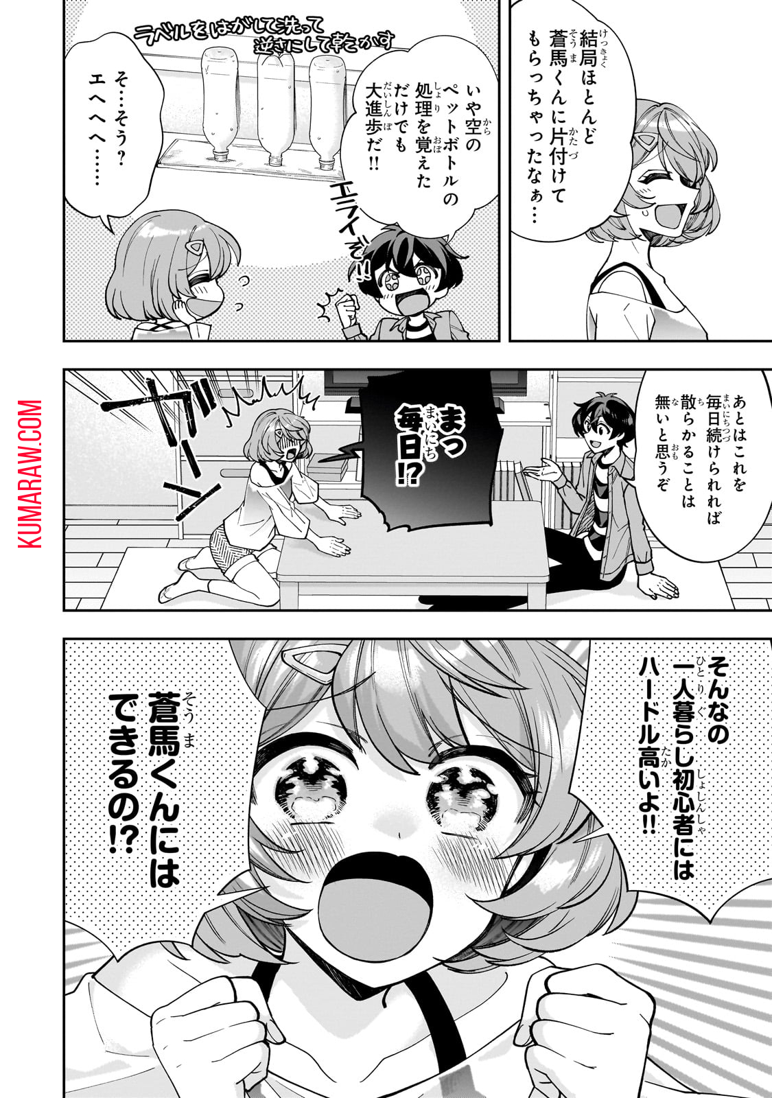 ネットの『推し』とリアルの『推し』が隣に引っ越してきた 第3話 - Page 12