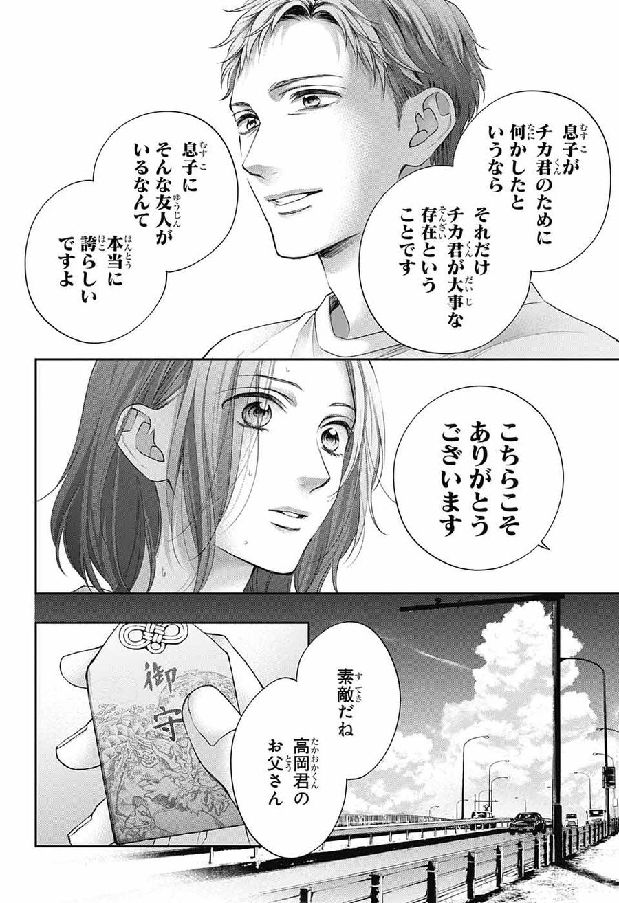 この音とまれ! 第115話 - Page 4