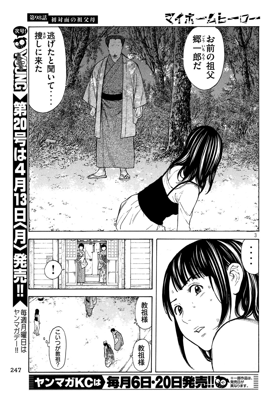 マイホームヒーロー 第98話 - Page 3