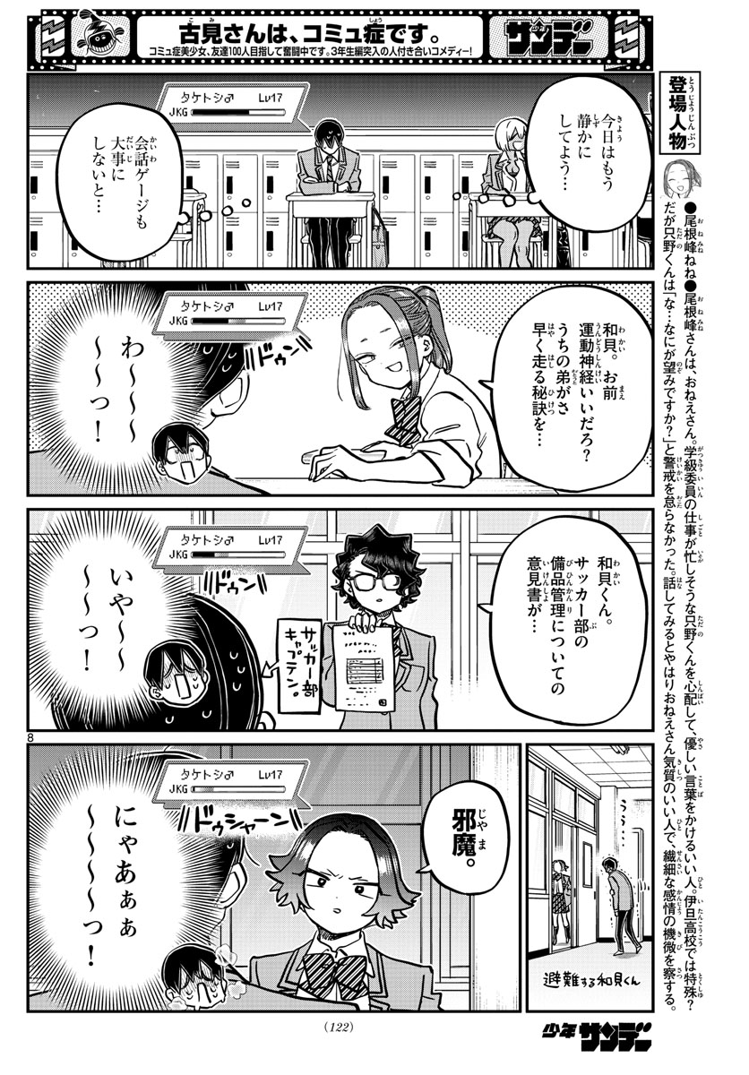 古見さんは、コミュ症です 第345話 - Page 8