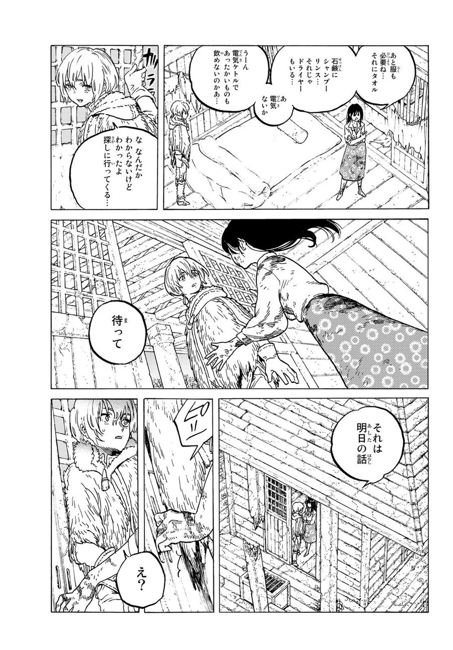 不滅のあなたへ 第125話 - Page 11