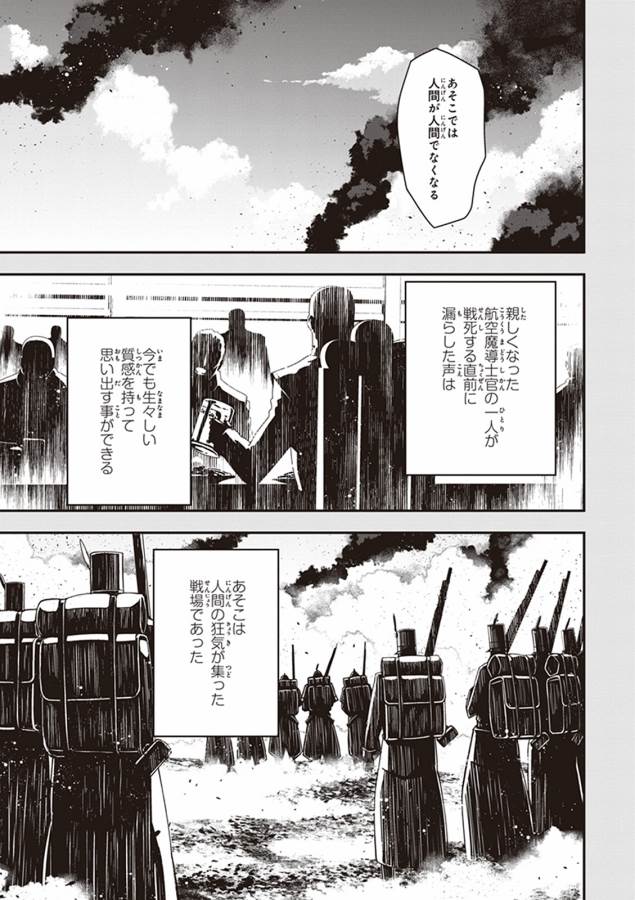 幼女戦記 第9話 - Page 15