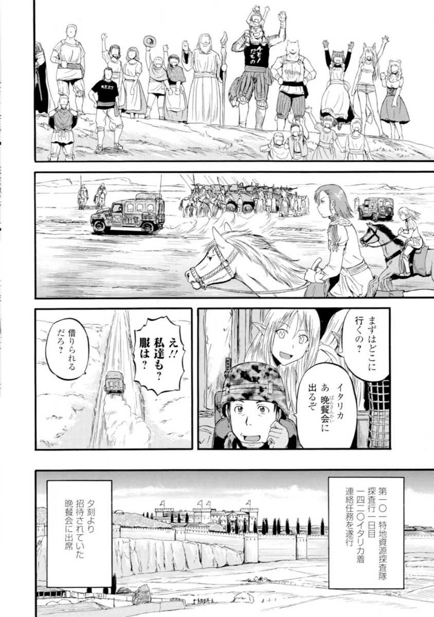 ゲート―自衛隊彼の地にて、斯く戦えり 第48話 - Page 26