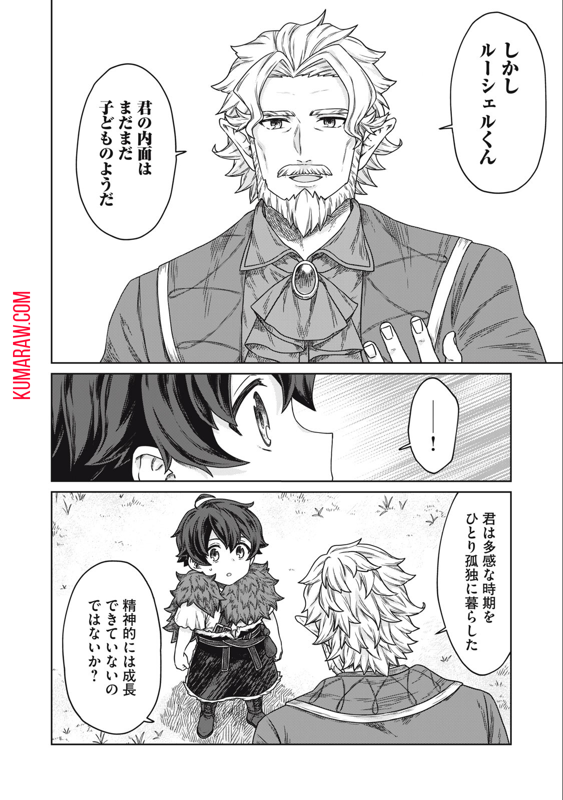 公爵家の料理番様 ～300年生きる小さな料理人～ 第9.1話 - Page 12