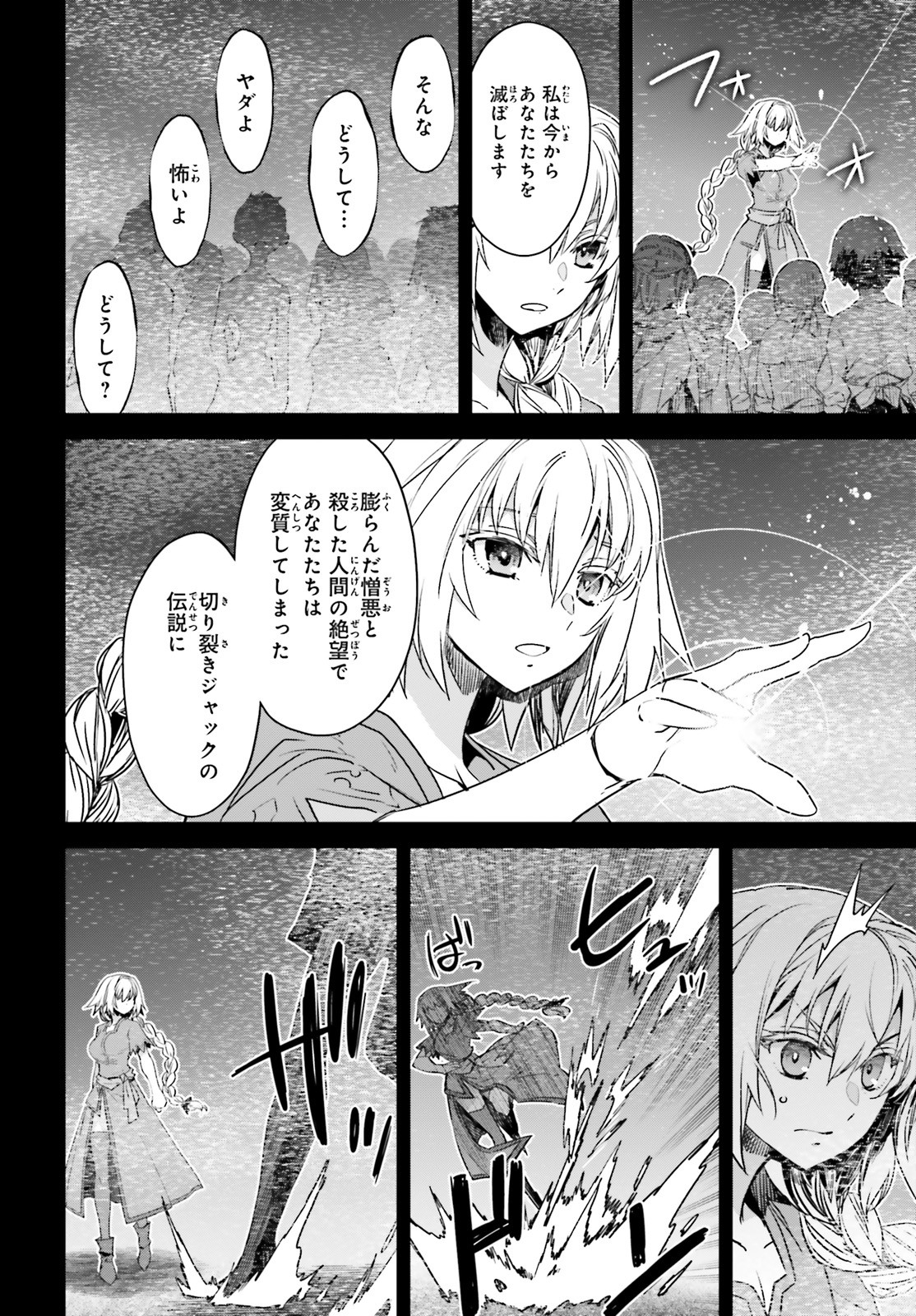 Fate / Apocrypha 第48話 - Page 30