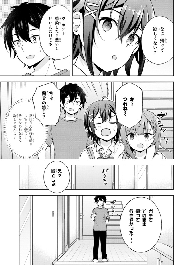 夢見る男子は現実主義者. 第20.2話 - Page 13