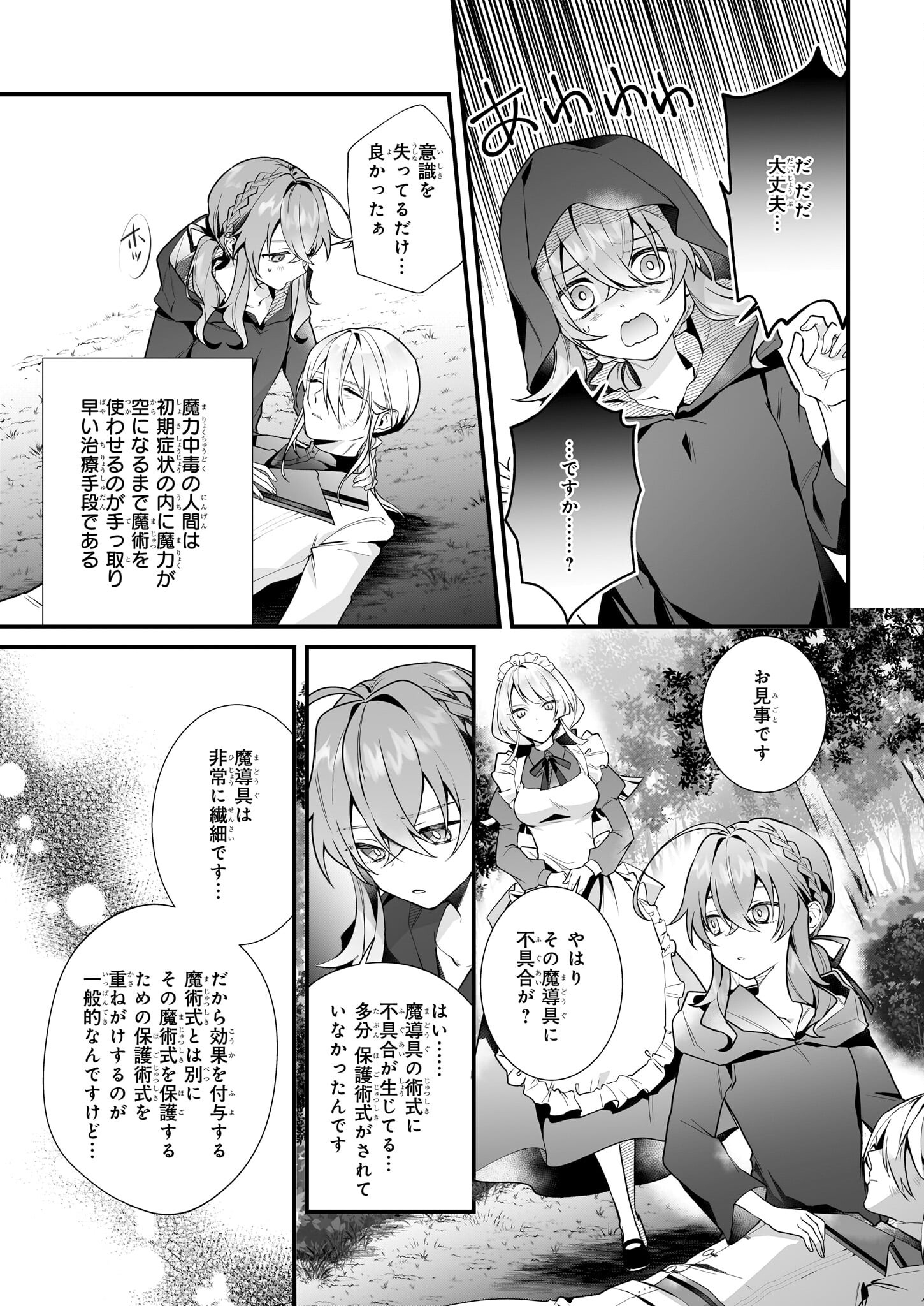 サイレント・ウィッチ 沈黙の魔女の隠しごと 第8.2話 - Page 10