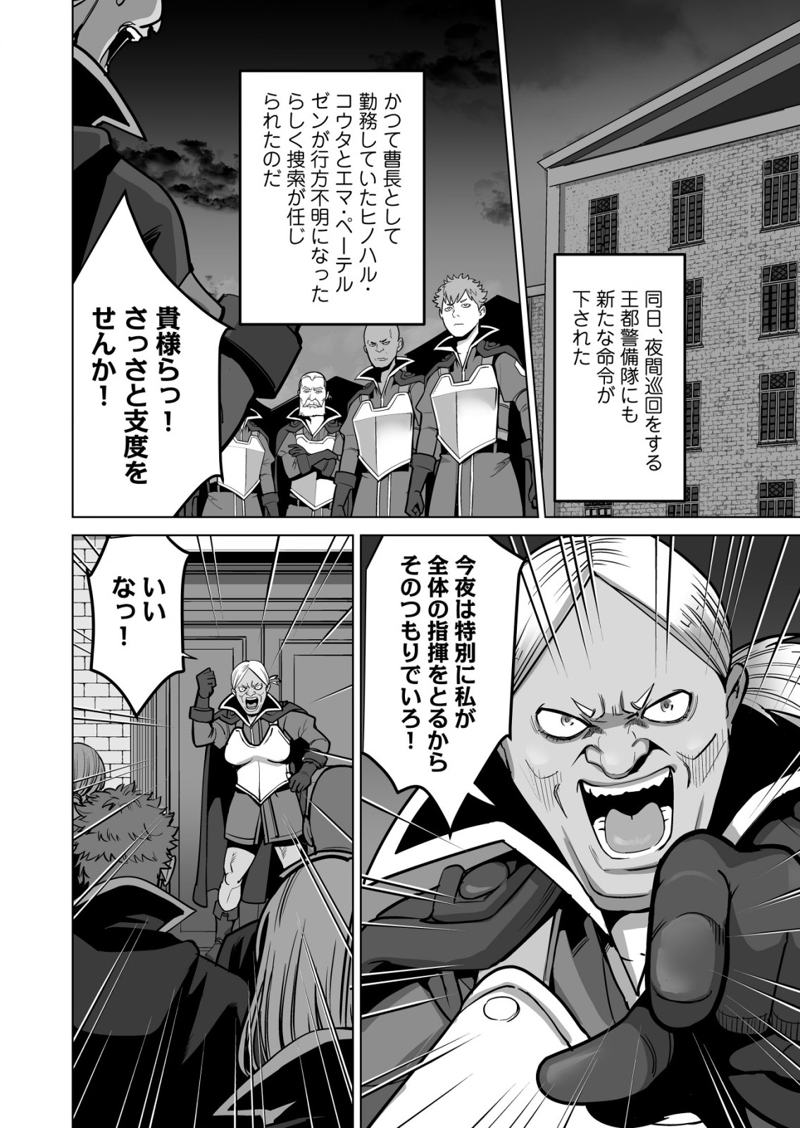 千のスキルを持つ男　異世界で召喚獣はじめました！ 第47.1話 - Page 8