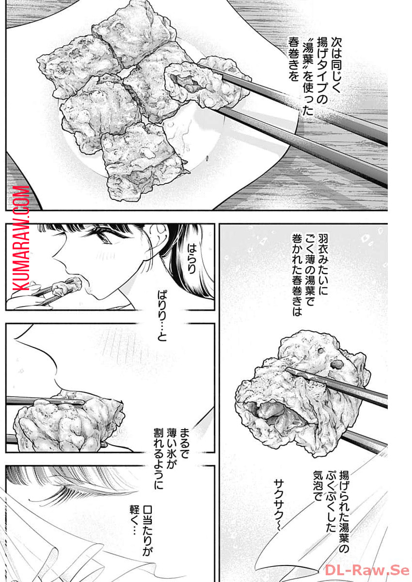 女優めし 第67話 - Page 10