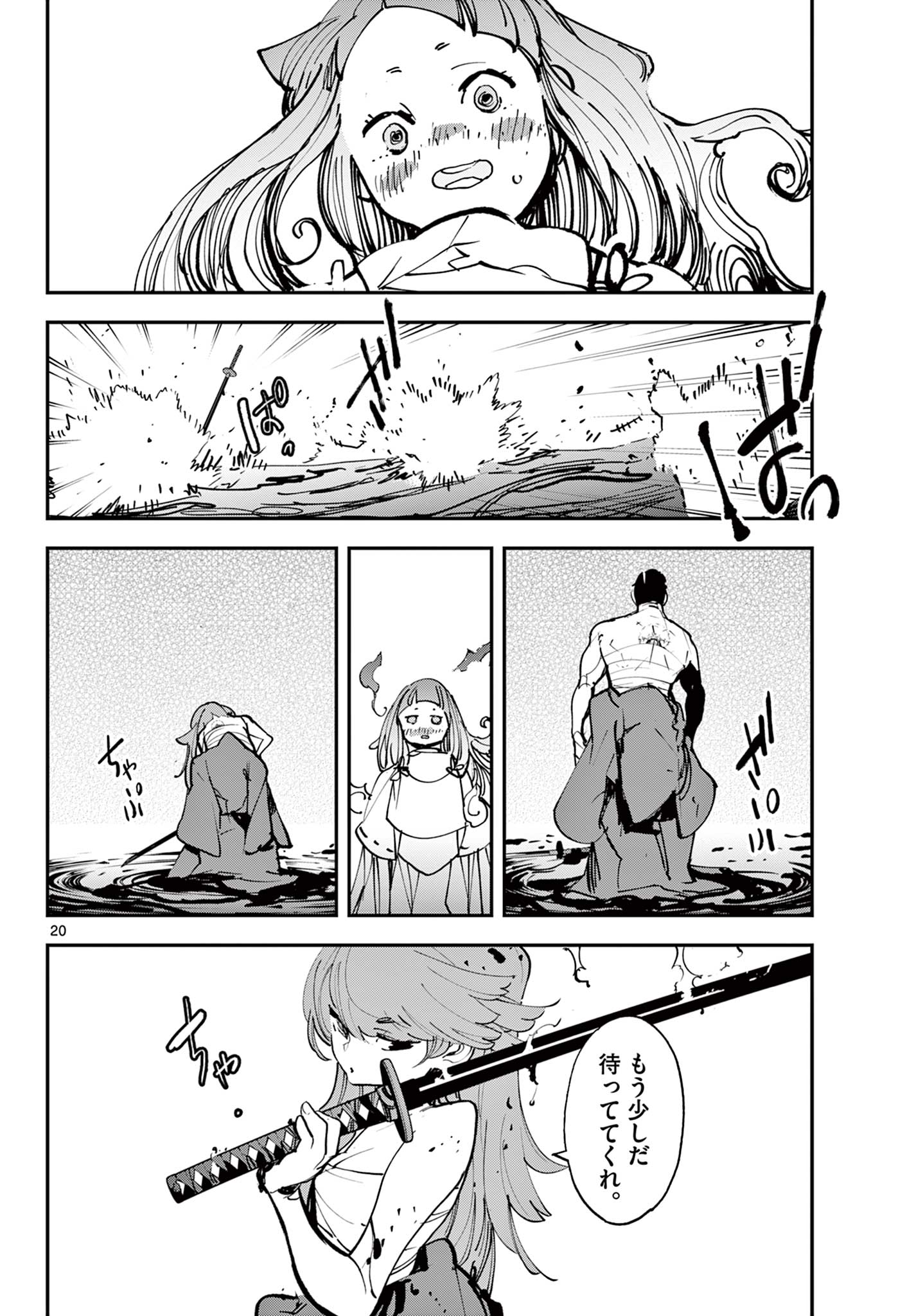 任侠転生 -異世界のヤクザ姫- 第48.1話 - Page 20